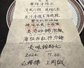 Dinner at Ninshu Rou (仁修樓)