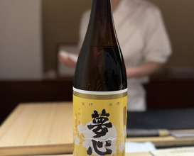 Dinner at Sushi Nishizaki (鮨 西崎)