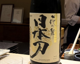 Dinner at Sushi Nishizaki (鮨 西崎)