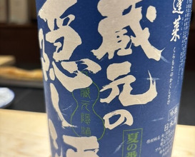 Dinner at Sushi Nishizaki (鮨 西崎)