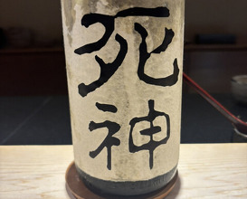 Dinner at Sushi Nishizaki (鮨 西崎)