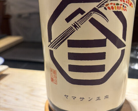 Dinner at Sushi Nishizaki (鮨 西崎)