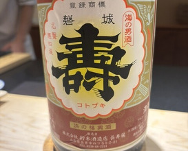 Dinner at Sushi Nishizaki (鮨 西崎)
