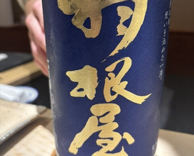 Dinner at Sushi Nishizaki (鮨 西崎)