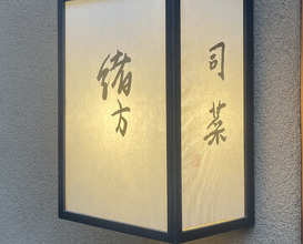 Dinner at Ogata