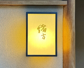 Dinner at Ogata