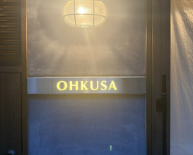 Dinner at OHKUSA (オオクサ)
