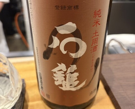 Dinner at Ootani (おおたに)