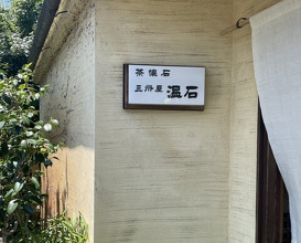 Dinner at Onjaku (温石)
