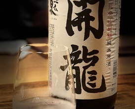 Dinner at Onjaku (温石)