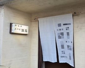 Dinner at Onjaku (温石)