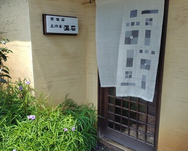 Dinner at Onjaku (温石)