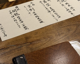 Dinner at Onjaku (温石)