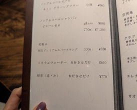 Dinner at Onjaku (温石)