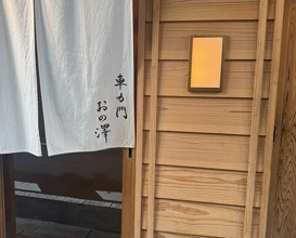 Dinner at Sharikimon Onozawa