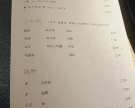 Dinner at Sharikimon Onozawa
