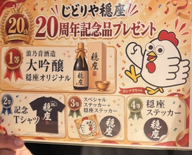 Dinner at Jidoriya Onza (じどりや 穏座)