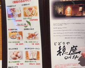 Dinner at Jidoriya Onza (じどりや 穏座)