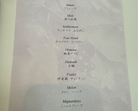 Dinner at Otowa restaurant (オトワ レストラン)