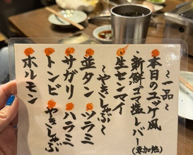Dinner at Keiraku Yakiniku Pome (京洛焼肉 ぽめ)