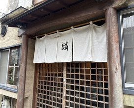 Dinner at Rin (麟)