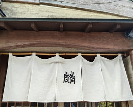 Dinner at Rin (麟)