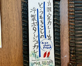 Dinner at SPICY CURRY Roka (SPICY CURRY 魯珈)