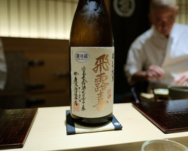 Dinner at Sushi Saitou (鮨 さいとう)