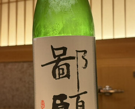 Dinner at Sushi Saitou (鮨 さいとう)