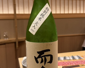 Dinner at Sushi Saitou (鮨 さいとう)