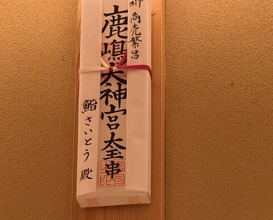 Dinner at Sushi Saitou (鮨 さいとう)