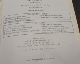 Dinner at Sanwa (三和)