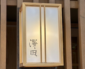 Dinner at Sawada(Osaka Fukushima)