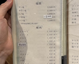 Dinner at Yakiniku Seiryuuen (焼肉 静龍苑)