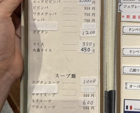 Dinner at Yakiniku Seiryuuen (焼肉 静龍苑)