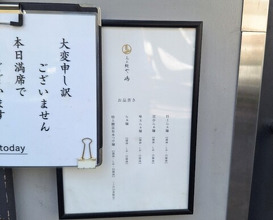 Dinner at Raa Menya Shima (らぁ麺や 嶋)