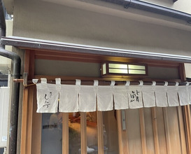 Dinner at Shimbashi Shimizu (新ばし しみづ)