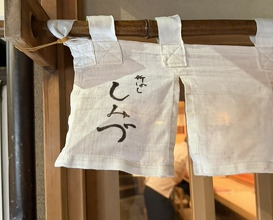 Dinner at Shimbashi Shimizu (新ばし しみづ)