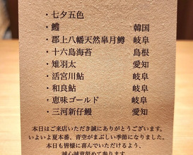 Dinner at Syumokuchou Shimizu