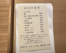 Dinner at Syumokuchou Shimizu
