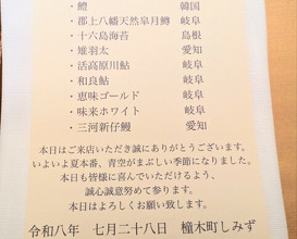 Dinner at Syumokuchou Shimizu