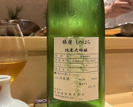Dinner at Ginza Shinohara