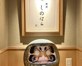 Dinner at Ginza Shinohara