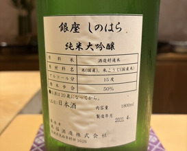 Dinner at Ginza Shinohara