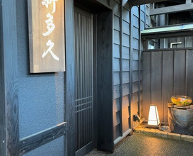Dinner at Kappou Shintaku (割烹 新多久)