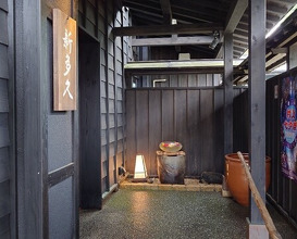 Dinner at Kappou Shintaku (割烹 新多久)