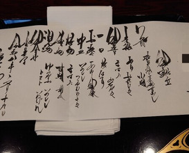 Dinner at Kappou Shintaku (割烹 新多久)