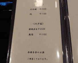 Dinner at Kappou Shintaku (割烹 新多久)