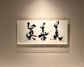 Dinner at Shin Zen Bi (眞善美)