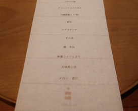 Dinner at shiro (しろ)